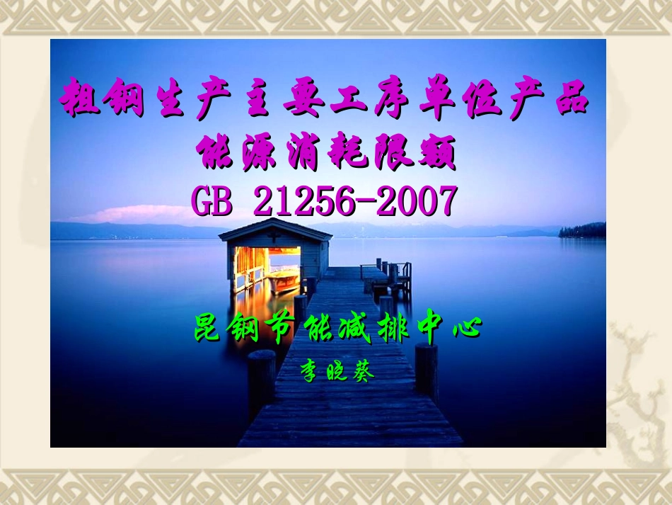 粗钢能耗限额标准__第1页