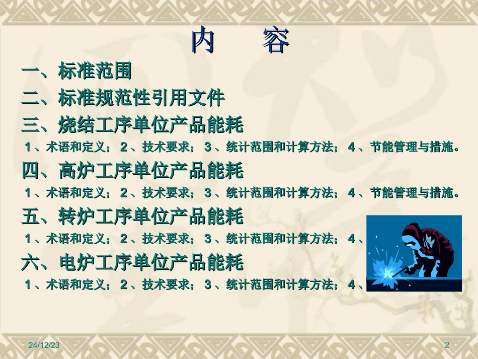 粗钢能耗限额标准__第2页