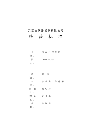 艾默生表面处理代码
