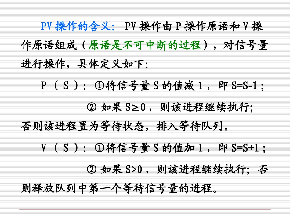 操作系统习题解答一_第2页