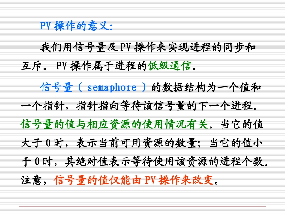 操作系统习题解答一_第3页