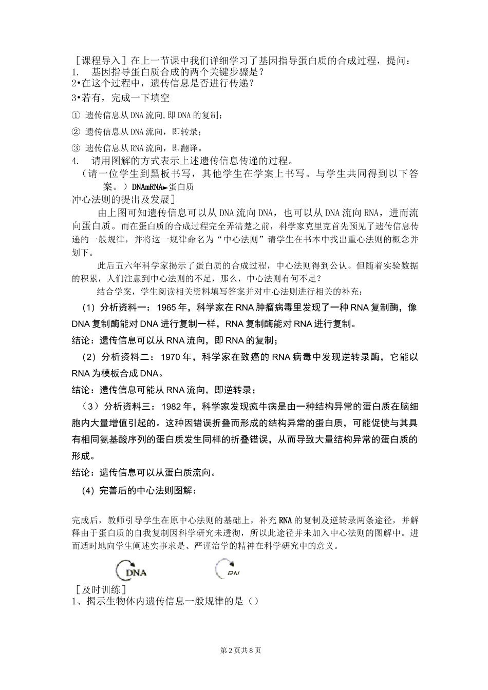 高中生物《基因对性状的控制》教学设计附学案_第2页