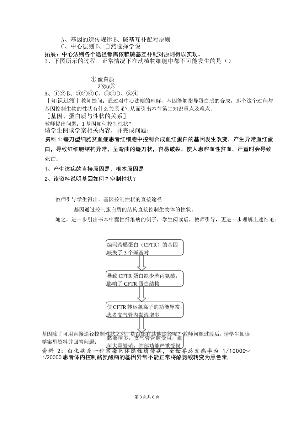 高中生物《基因对性状的控制》教学设计附学案_第3页