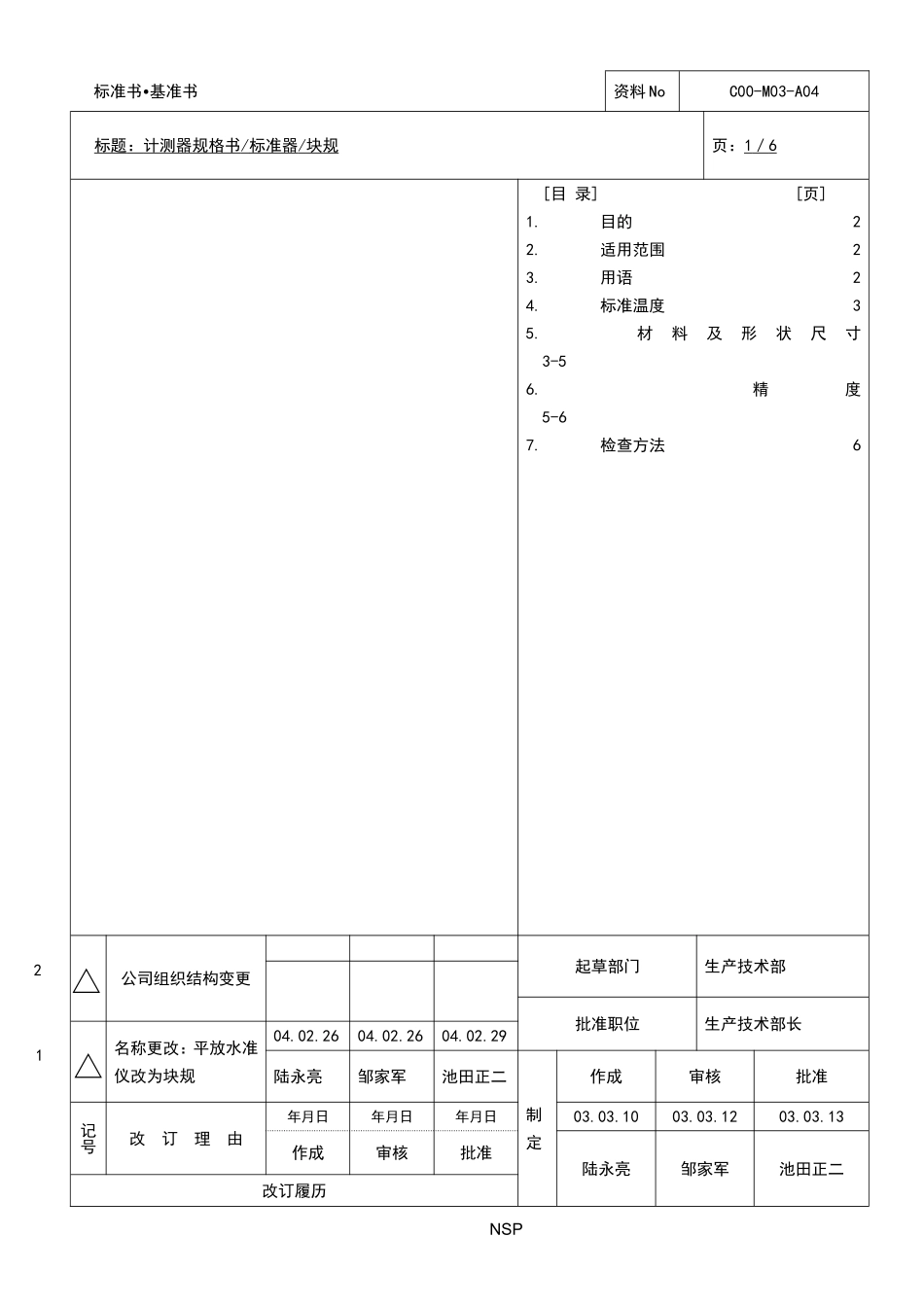 C00-M03-A04计测器规格书 标准器 块规_第1页