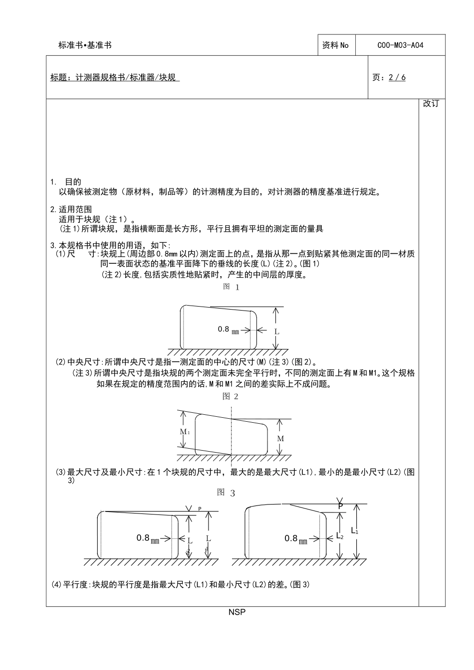 C00-M03-A04计测器规格书 标准器 块规_第2页