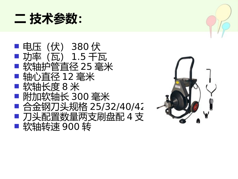 KT-212锅炉管道清洗机_第2页