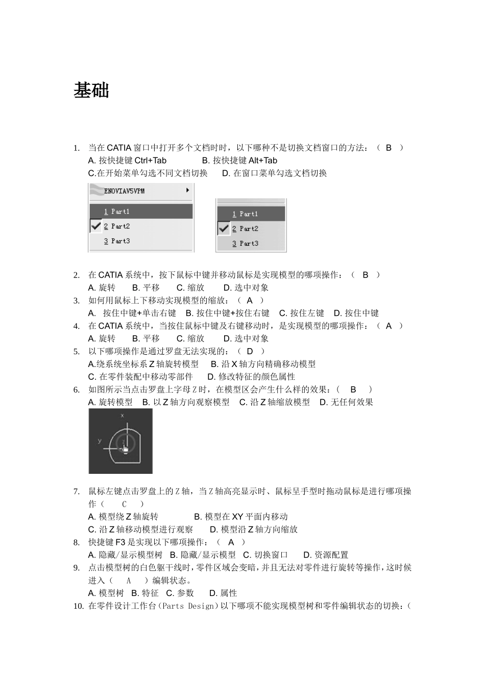 CATIA软件理论题题库_第1页