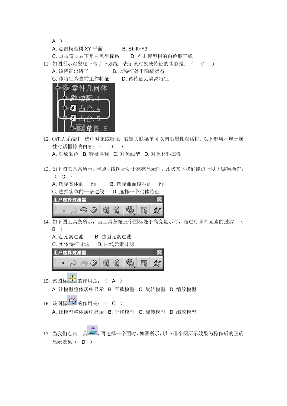 CATIA软件理论题题库_第2页