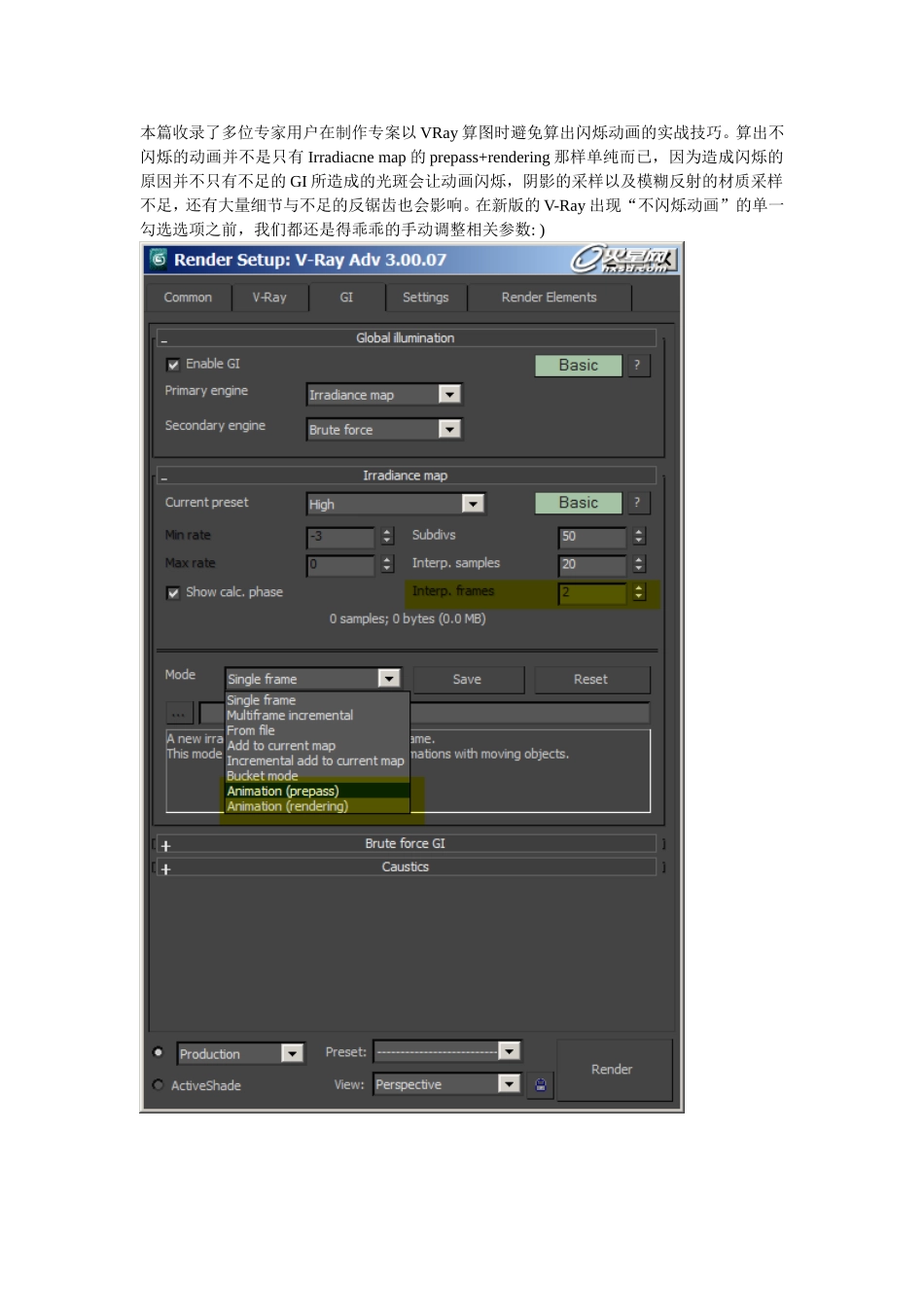 vray3.0渲染物体闪烁解决方案_第1页