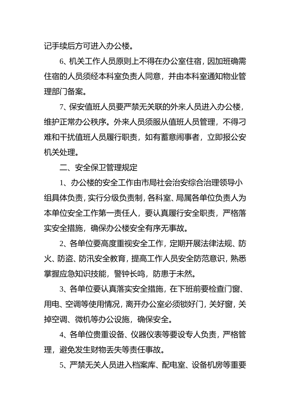 办公楼管理暂行规定_第2页