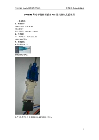 Dynalite邦奇智能照明设备485通讯调试实验教程