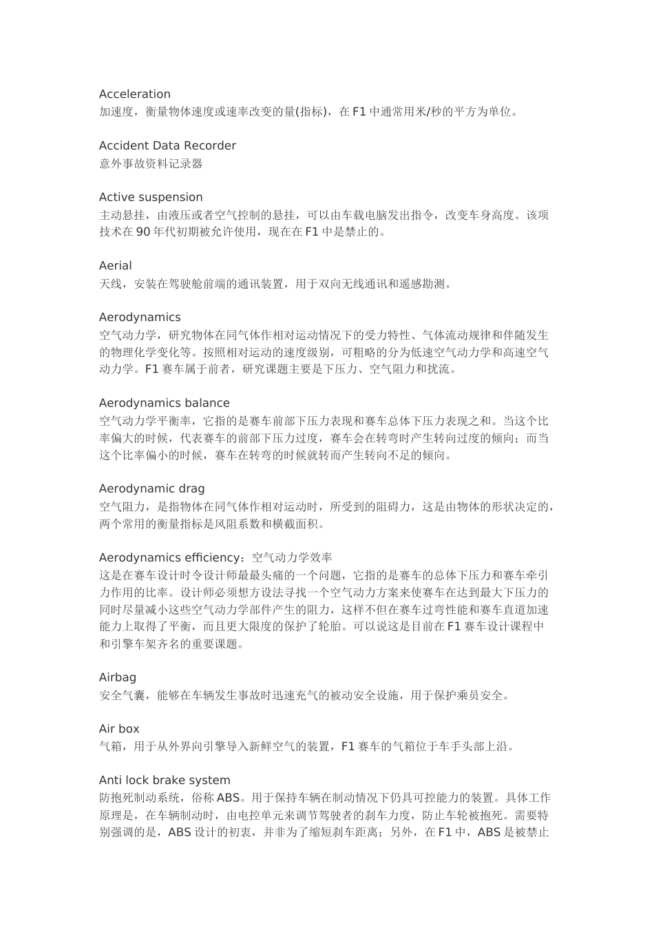 F1赛车的各种专业名词的英文词组_第1页