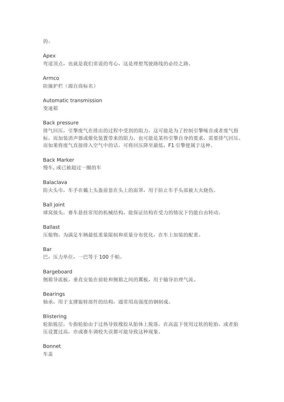 F1赛车的各种专业名词的英文词组_第2页