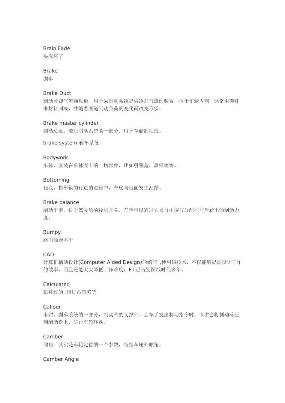 F1赛车的各种专业名词的英文词组_第3页