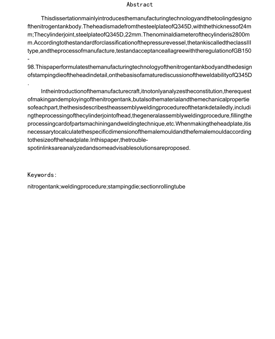 氮气贮罐罐体设计说明书_第3页