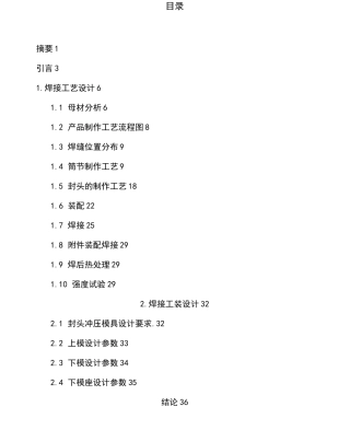 氮气贮罐罐体设计说明书