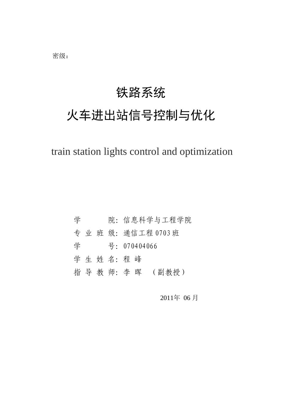 PLC控制火车进出站系统_第1页