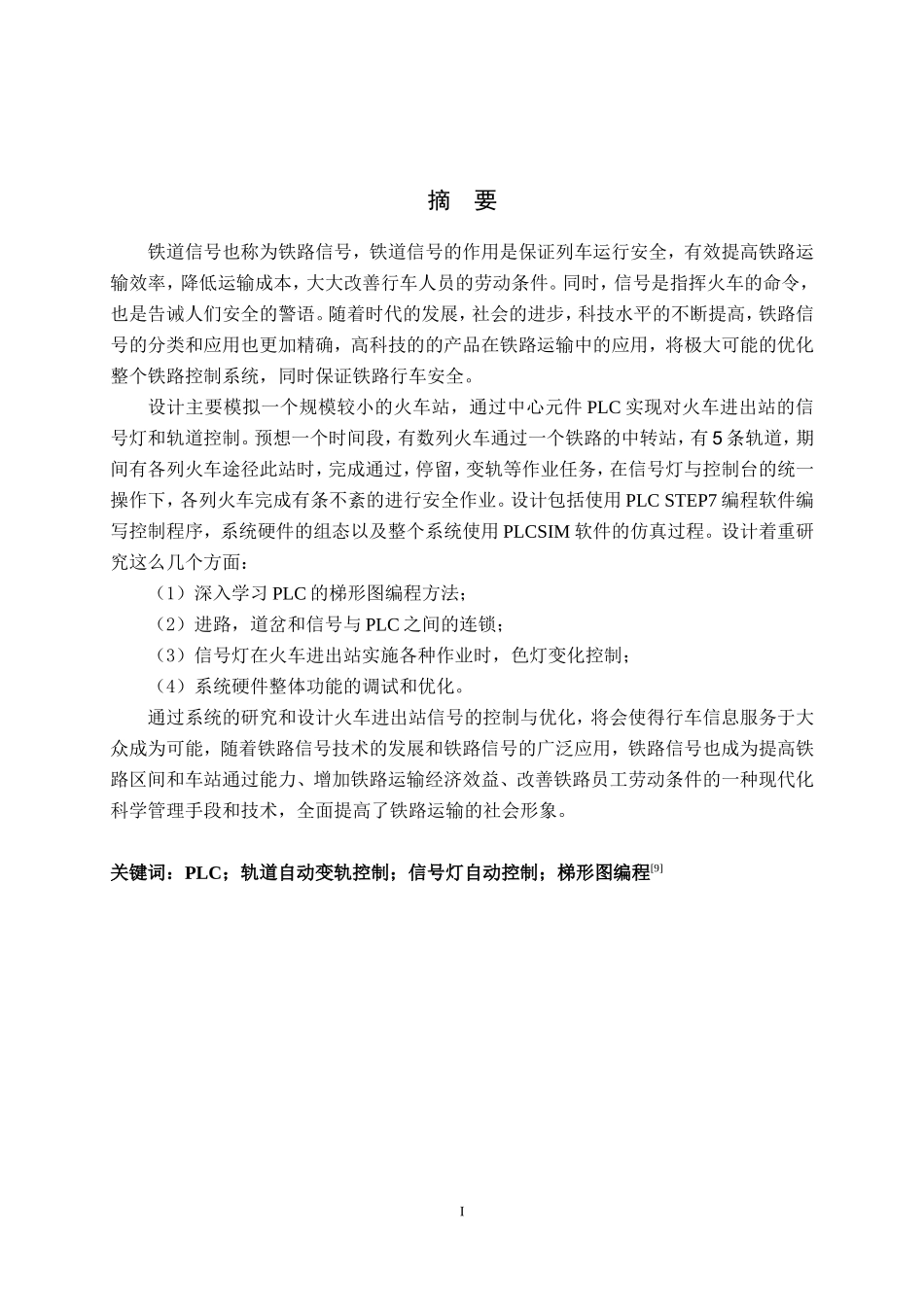 PLC控制火车进出站系统_第2页