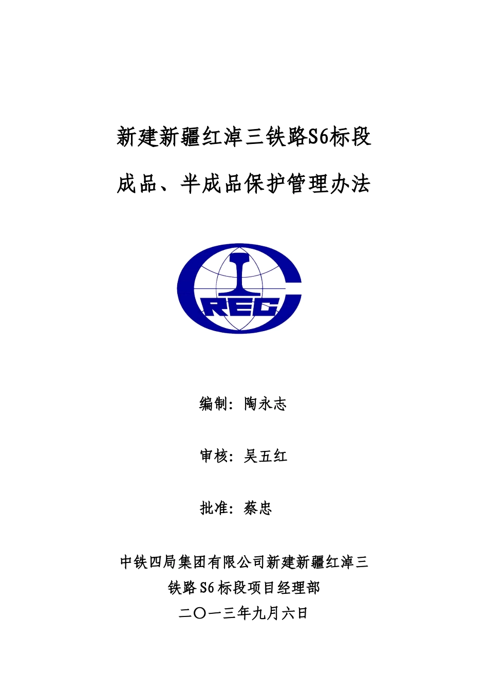 成品、半成品保护管理办法_第1页