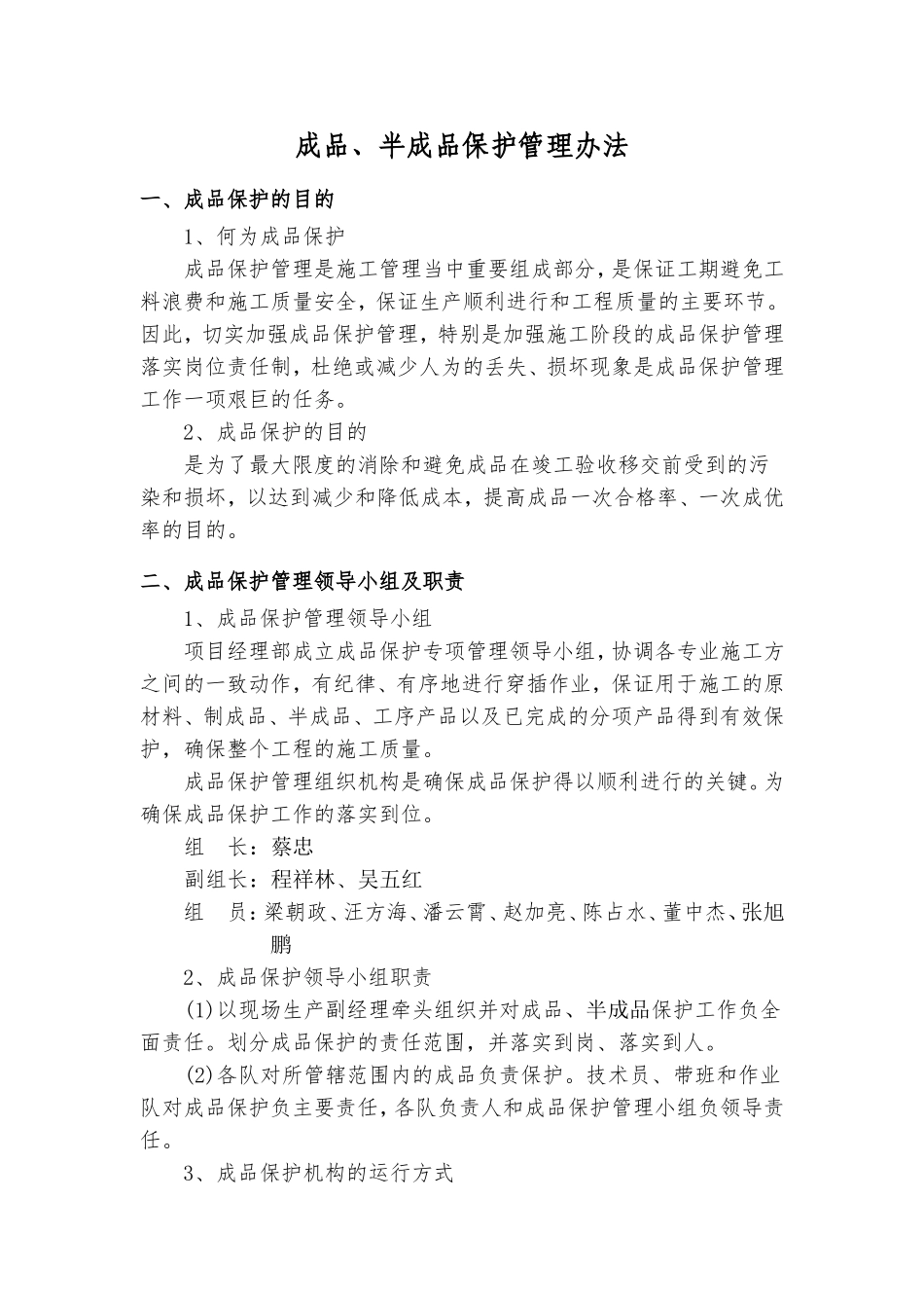 成品、半成品保护管理办法_第2页