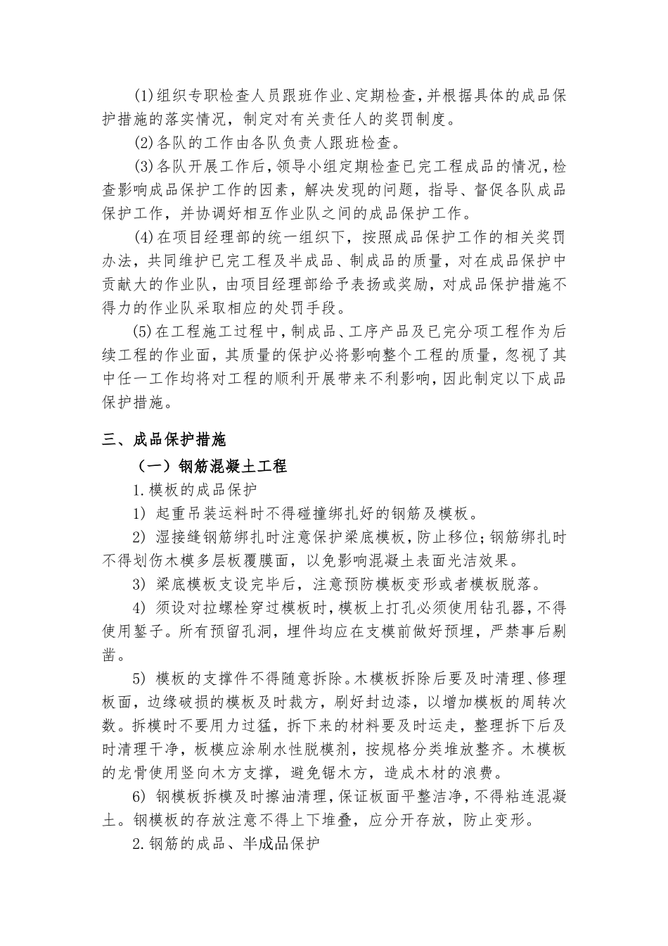 成品、半成品保护管理办法_第3页