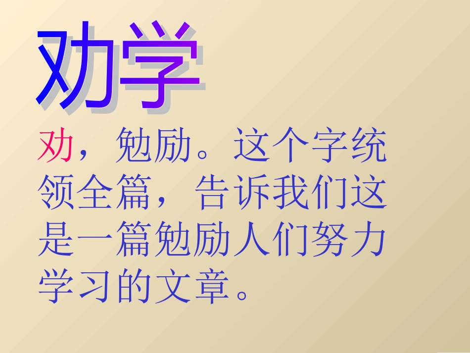《劝学》课文解析_第2页