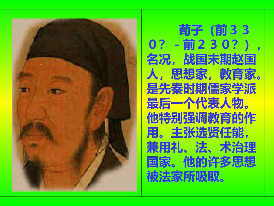 《劝学》课文解析_第3页