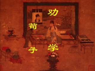 《劝学》课文解析