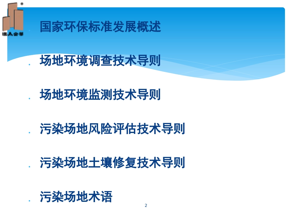 场地环境导则规范概述_第2页