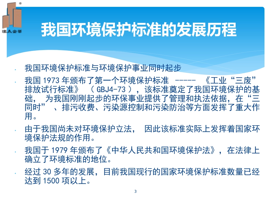 场地环境导则规范概述_第3页