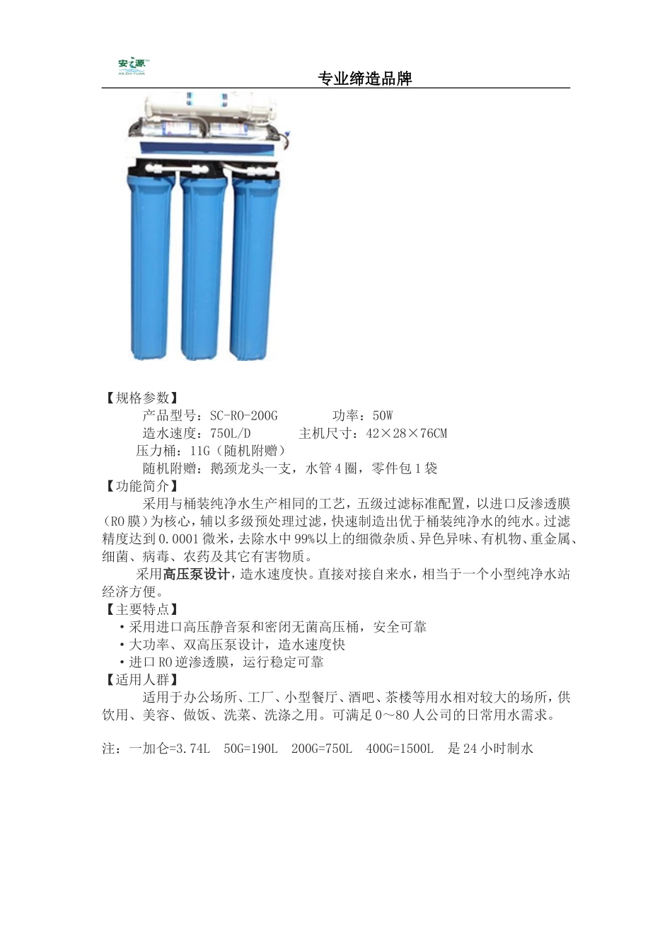 安之源商用纯水机说明_第3页