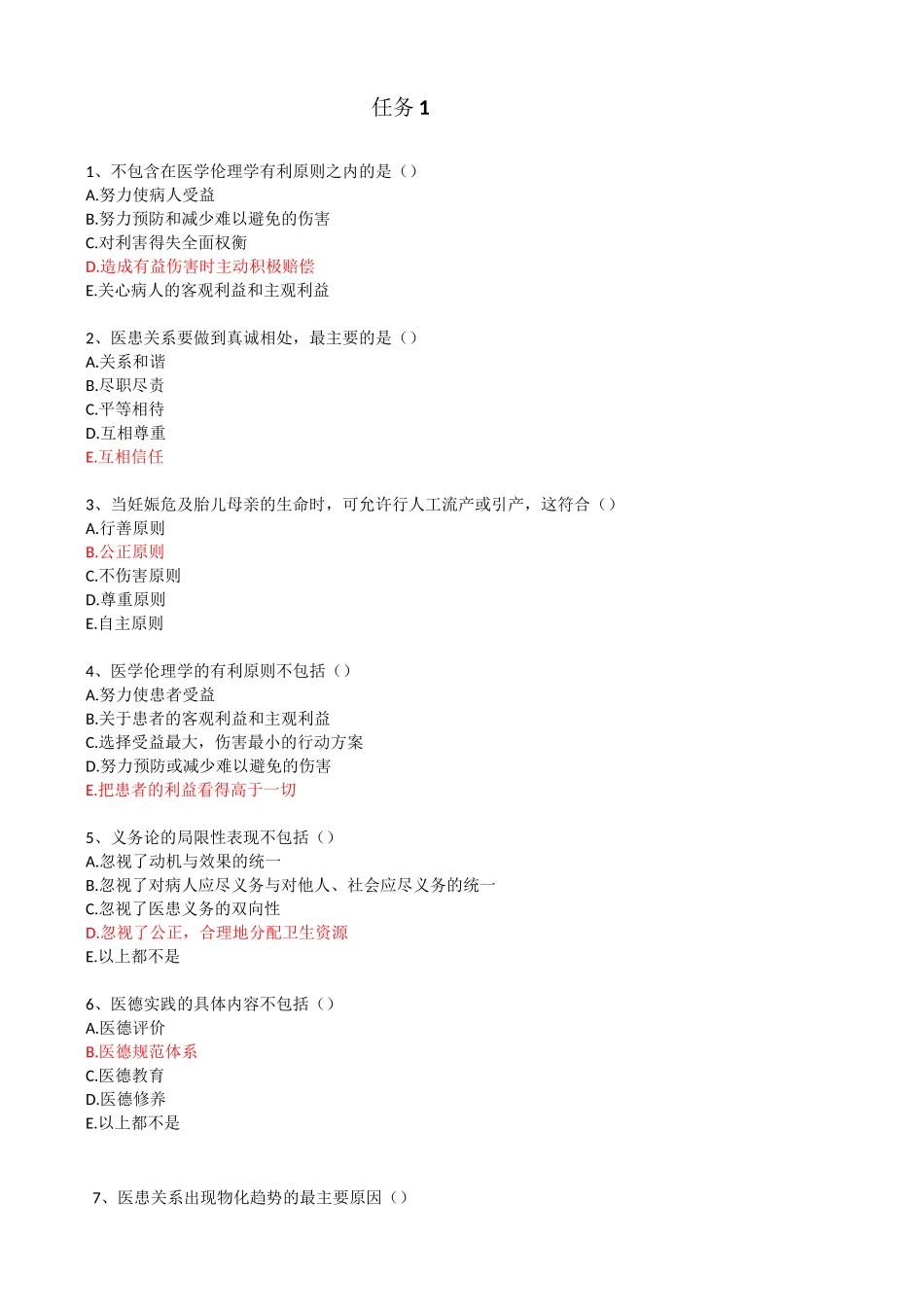 职业道德与药学伦理_第1页