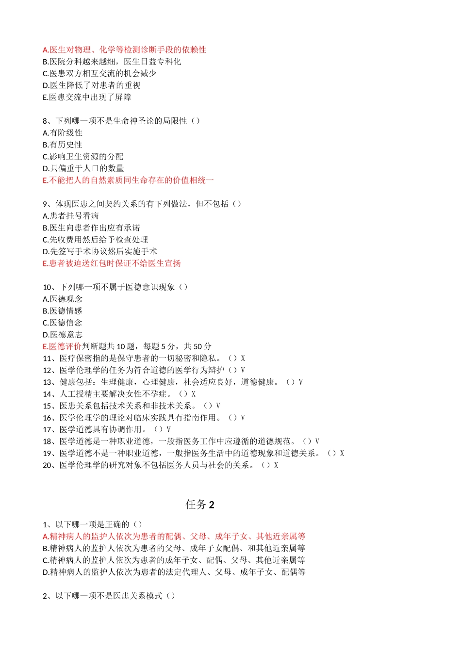 职业道德与药学伦理_第2页