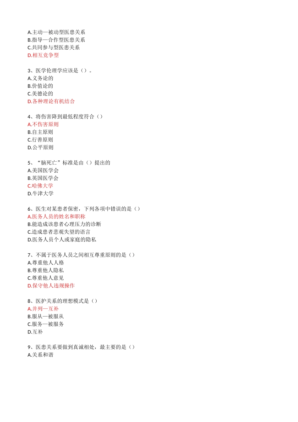 职业道德与药学伦理_第3页
