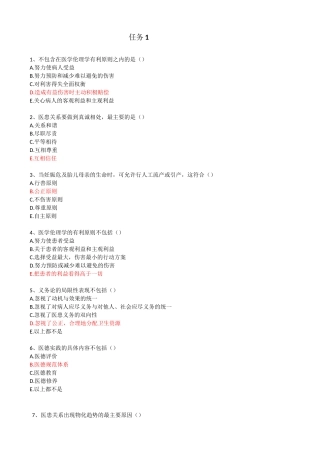 职业道德与药学伦理