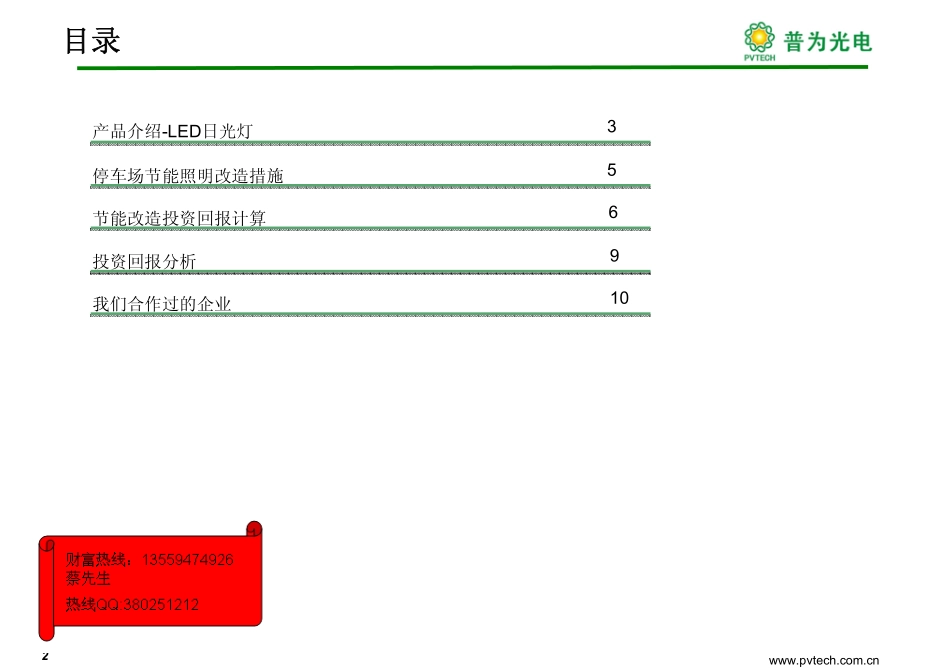 地下车库照明节能改造方案_第2页