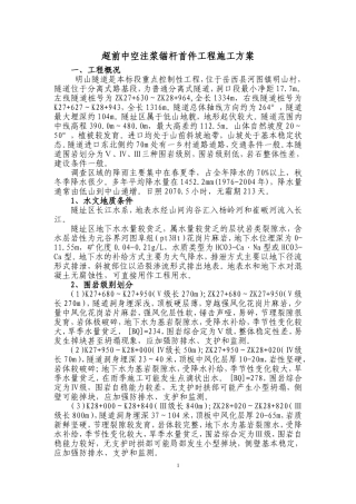 超前中空注浆锚杆首件工程施工方案