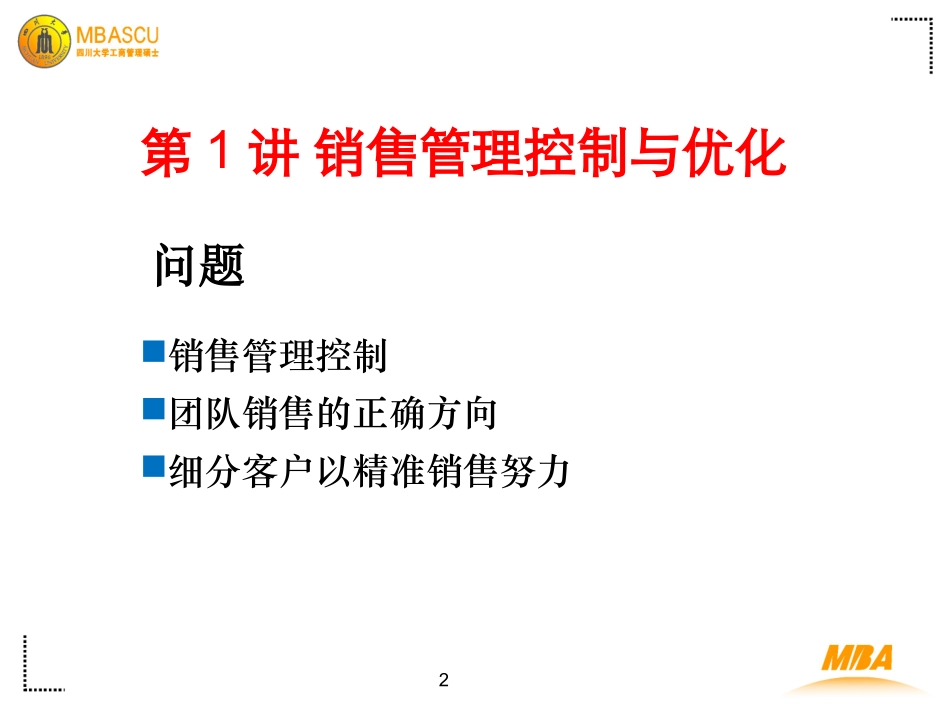 Charper1 销售管理控制与优化_第2页