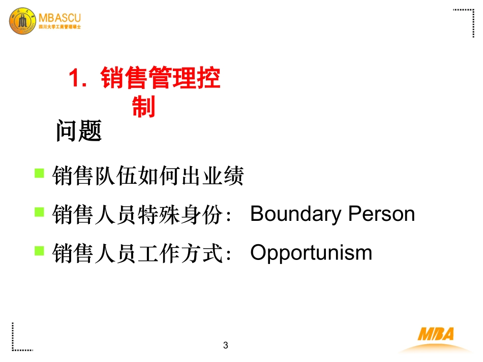 Charper1 销售管理控制与优化_第3页
