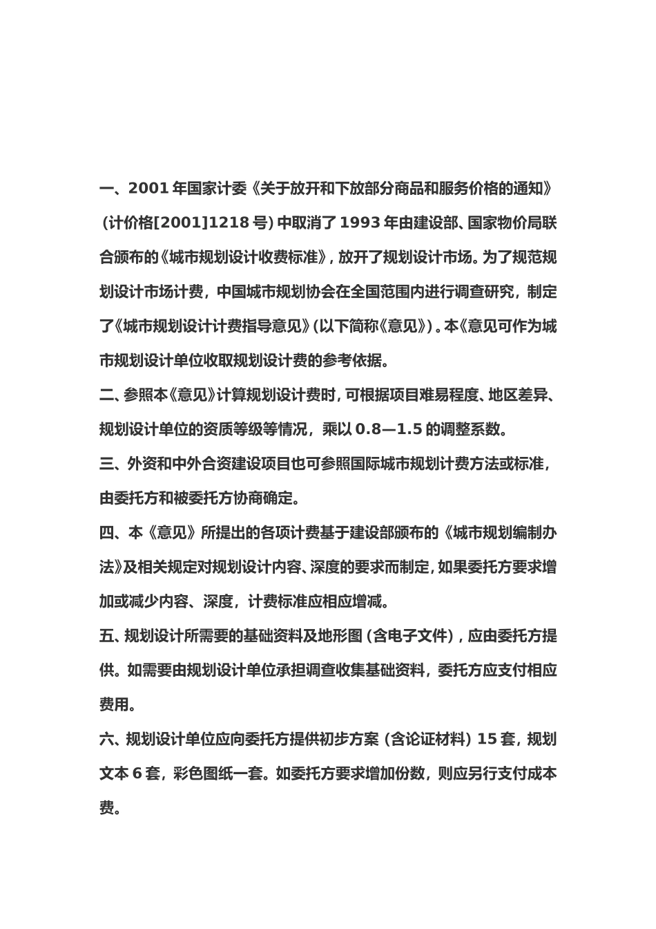 《城市规划设计计费指导意见》和依据_第2页