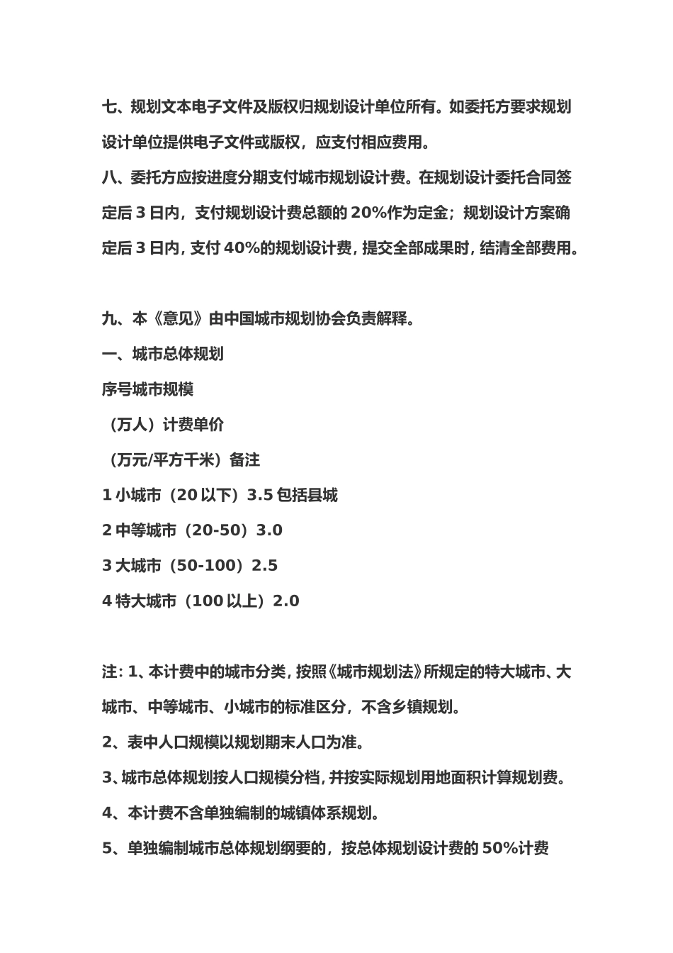 《城市规划设计计费指导意见》和依据_第3页