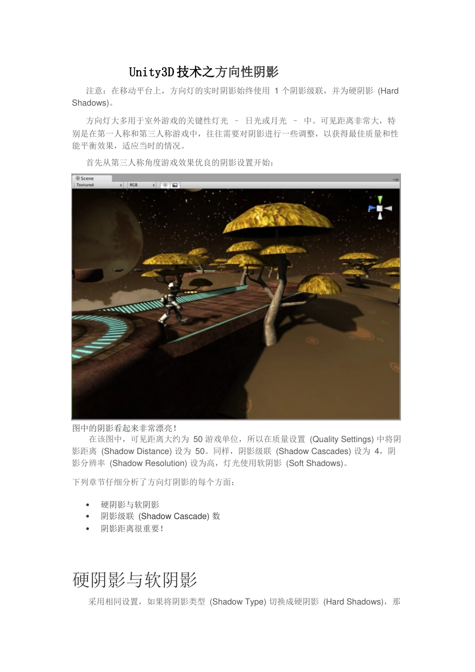 Unity3D技术之方向性阴影_第1页