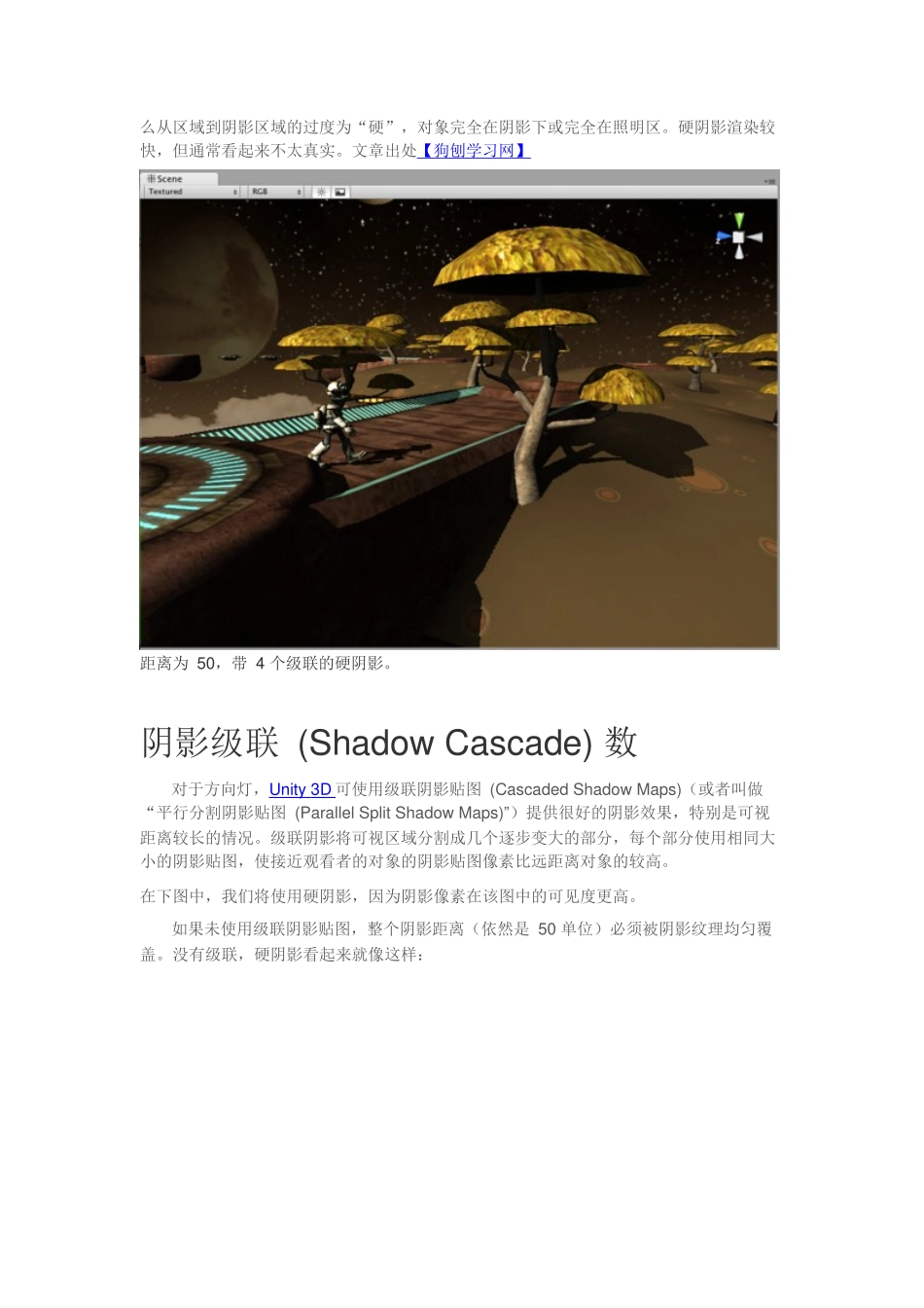 Unity3D技术之方向性阴影_第2页