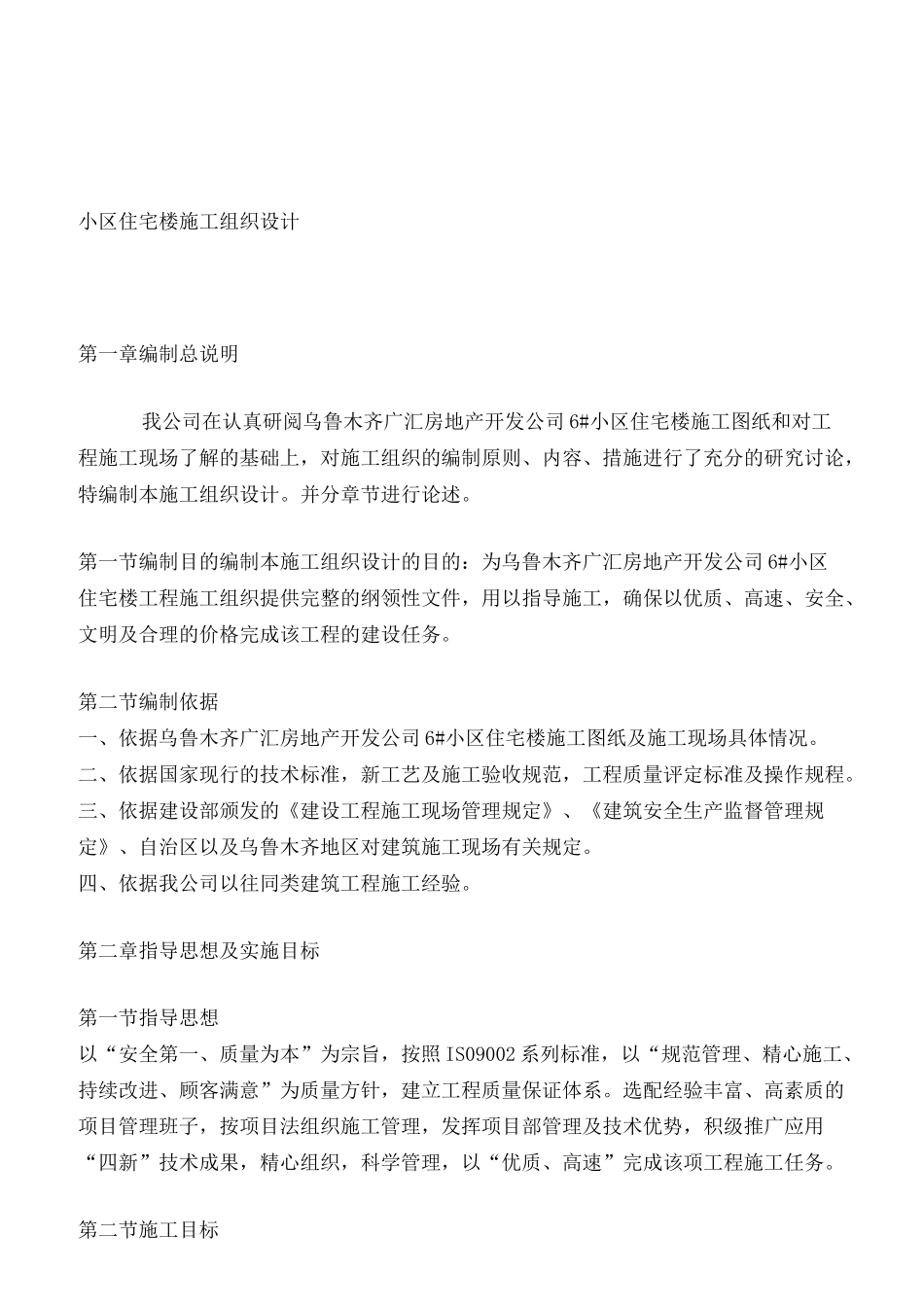 某小区施工组织设计_第1页