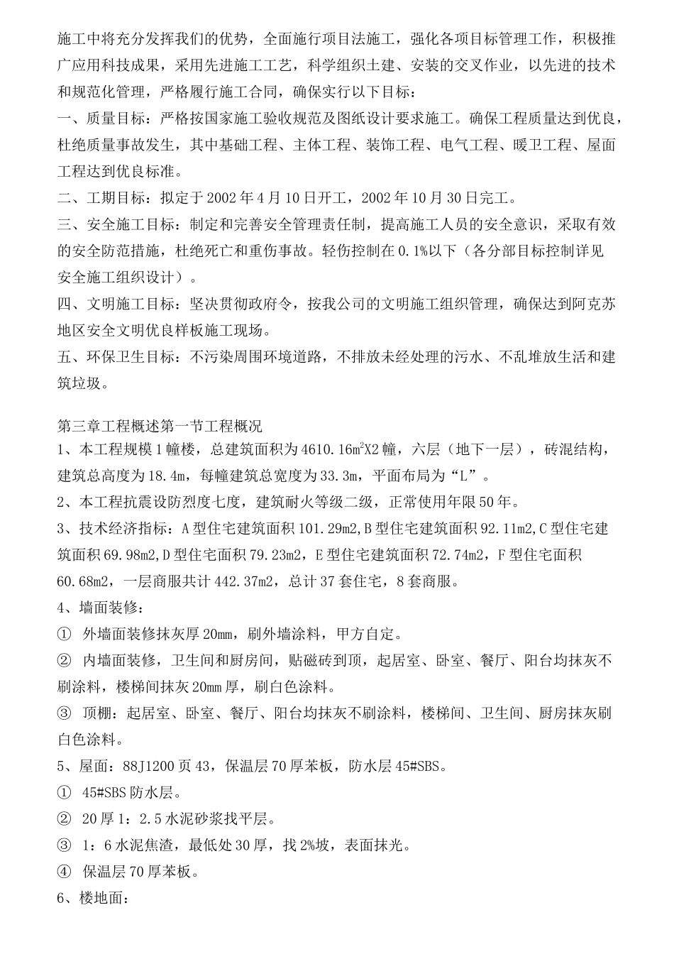 某小区施工组织设计_第2页