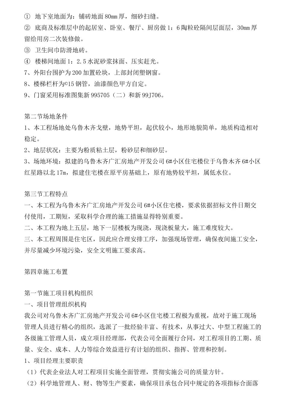 某小区施工组织设计_第3页