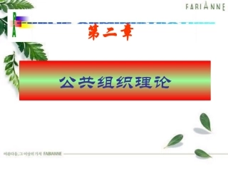 第2章 西方公共组织理论发展简史