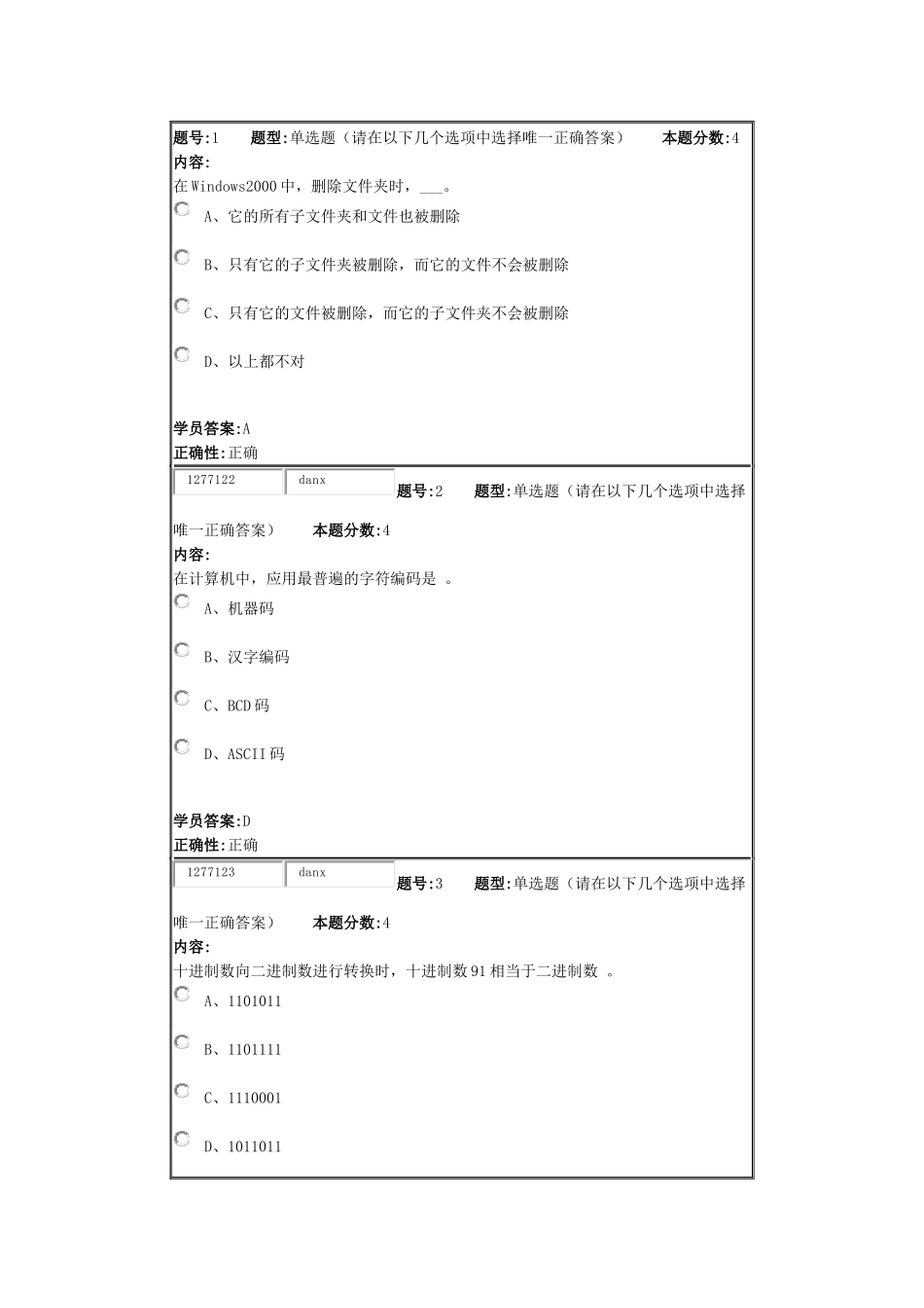 北语15秋《计算机应用基础》作业2_第1页
