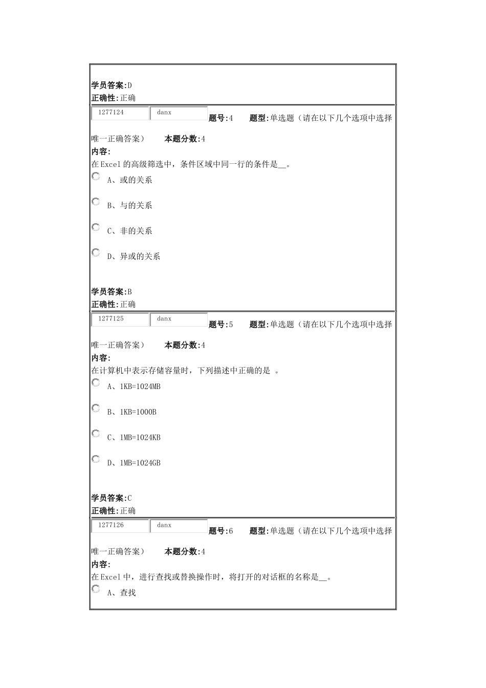 北语15秋《计算机应用基础》作业2_第2页