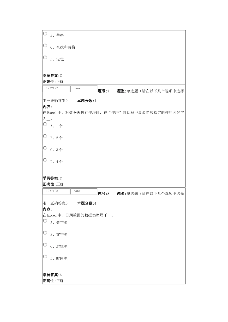 北语15秋《计算机应用基础》作业2_第3页